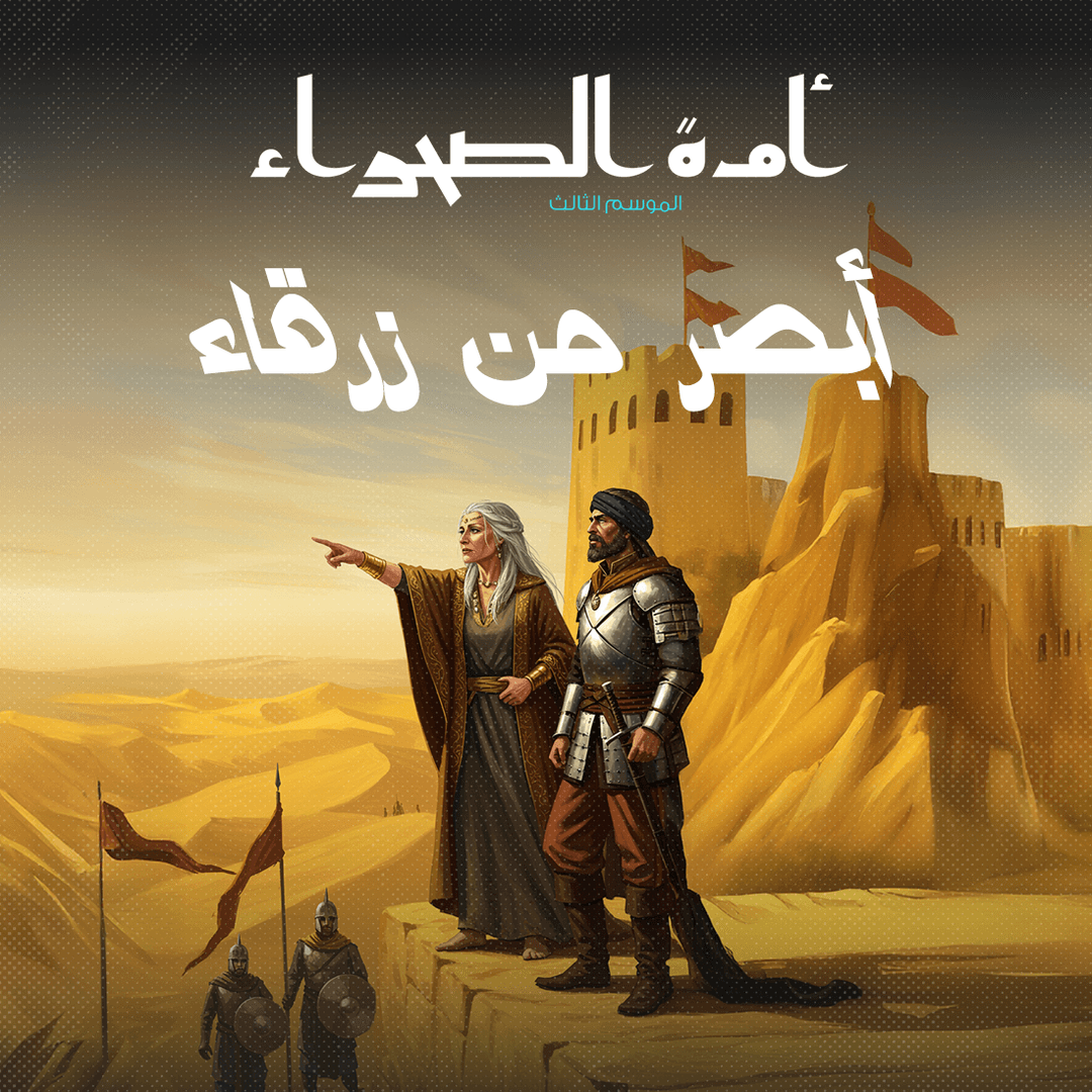 11- أبصر من زرقاء