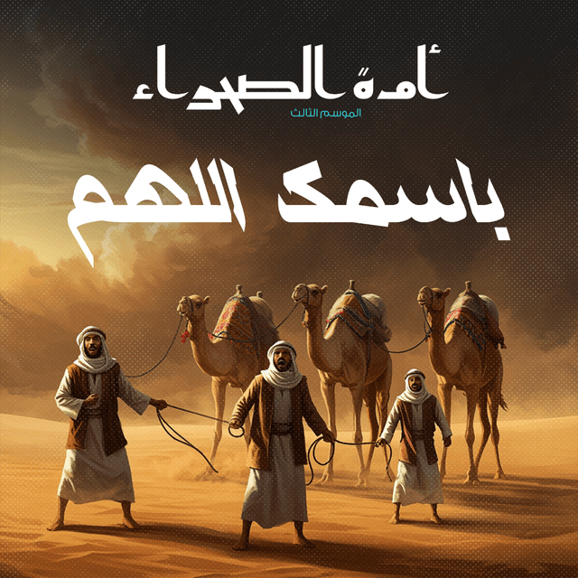 02- باسمك اللهم