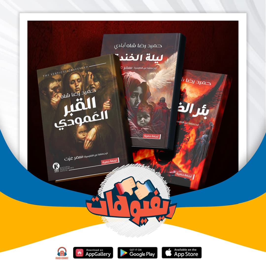 11- ريفيو ثلاثية بوابة الموتى