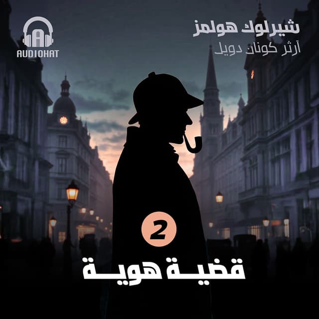 02- قضية هوية