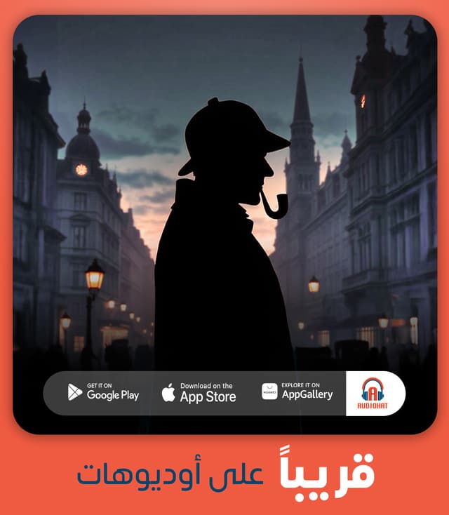 برومو شيرلوك هولمز