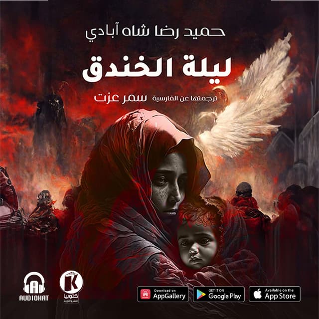 01- ليلة الخندق