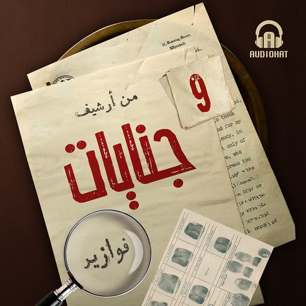 09- بدون دليل
