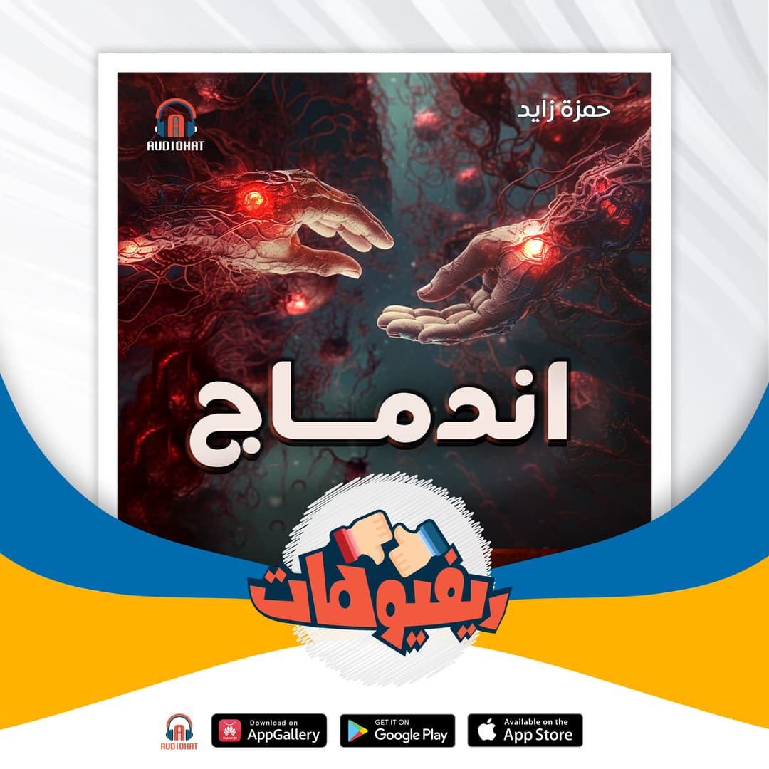 04- ريفيو اندماج