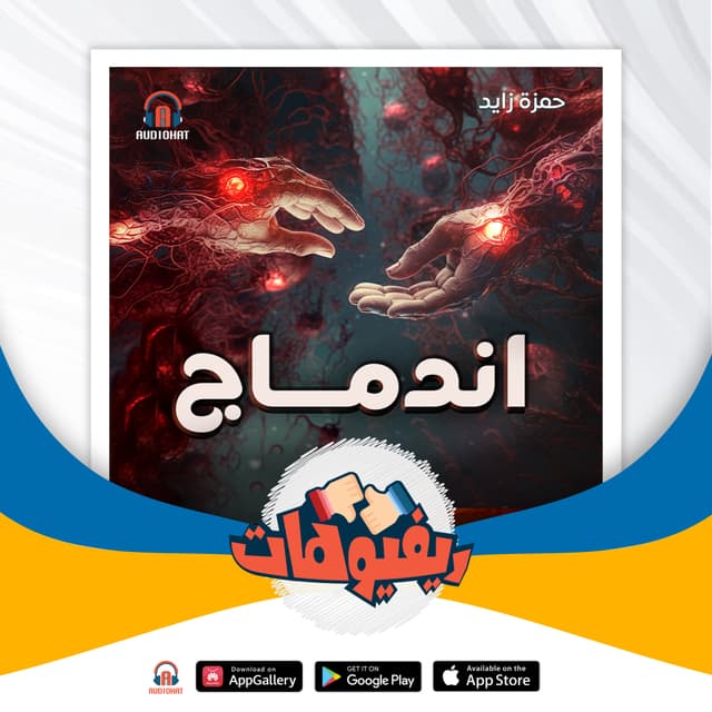 04- ريفيو اندماج