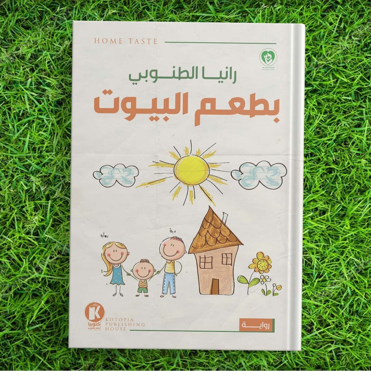 بطعم البيوت - 01