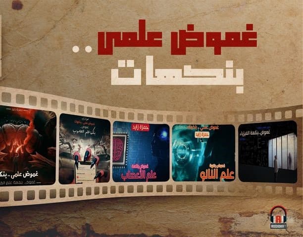 برومو سلسلة غموض