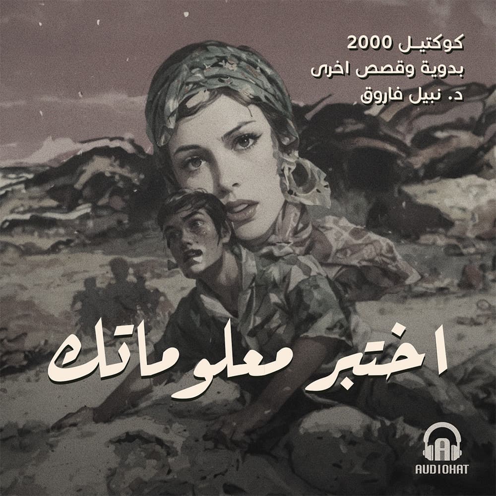 09- اختبر معلوماتك/ بدوية