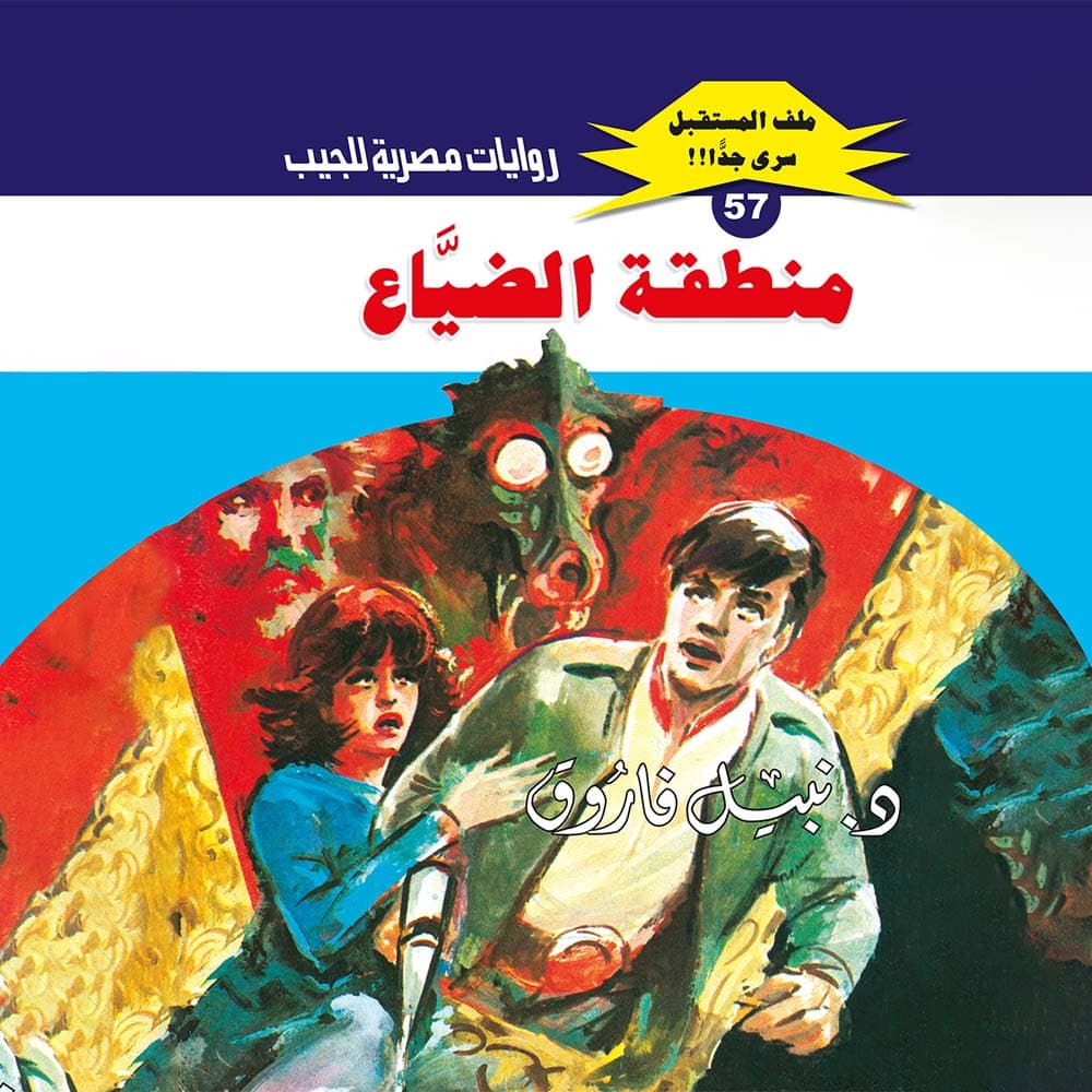 57- منطقة الضياع