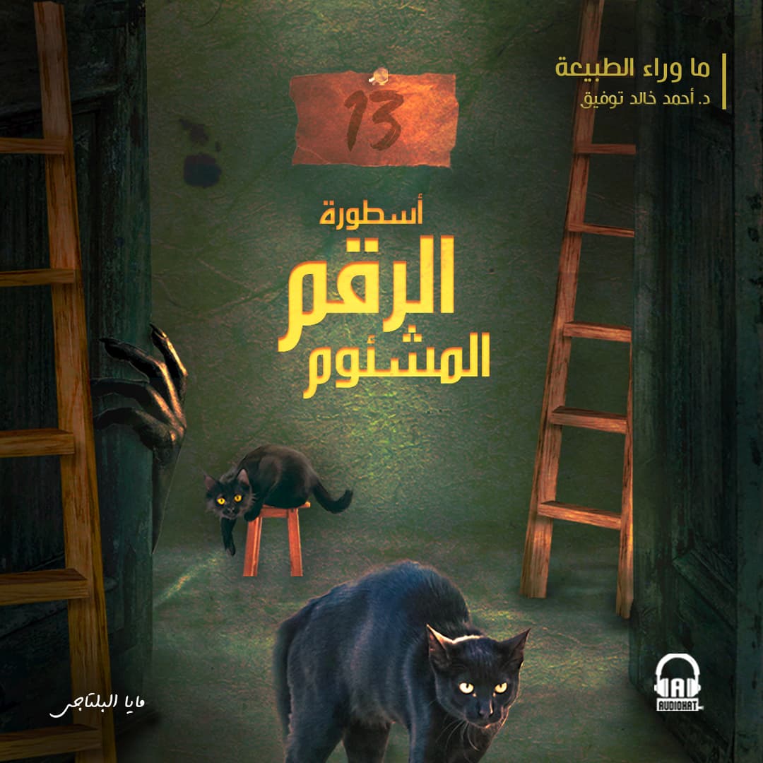 51 / أسطورة الرقم المشؤوم