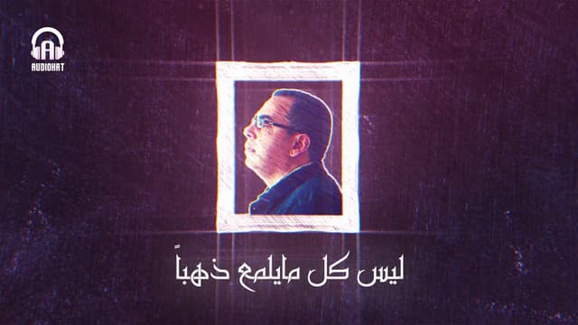 اقتباس من أسطورة 099###