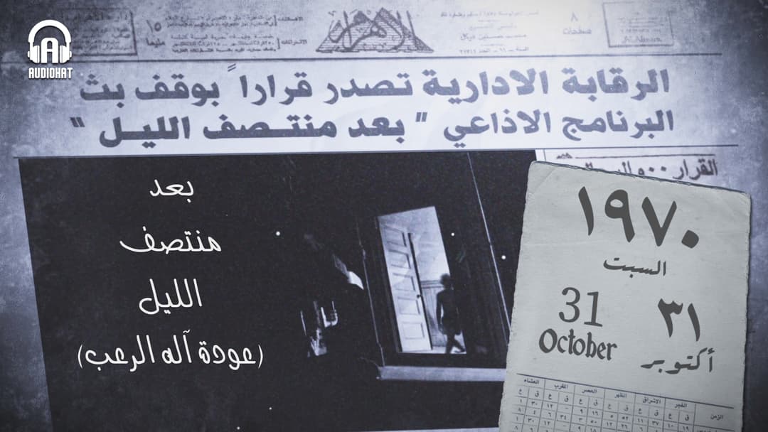 برومو بعد منتصف الليل 2