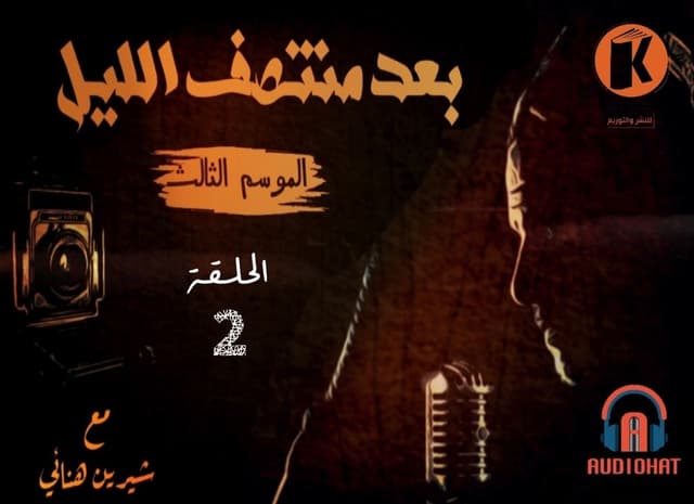 02- أصوات من السماء