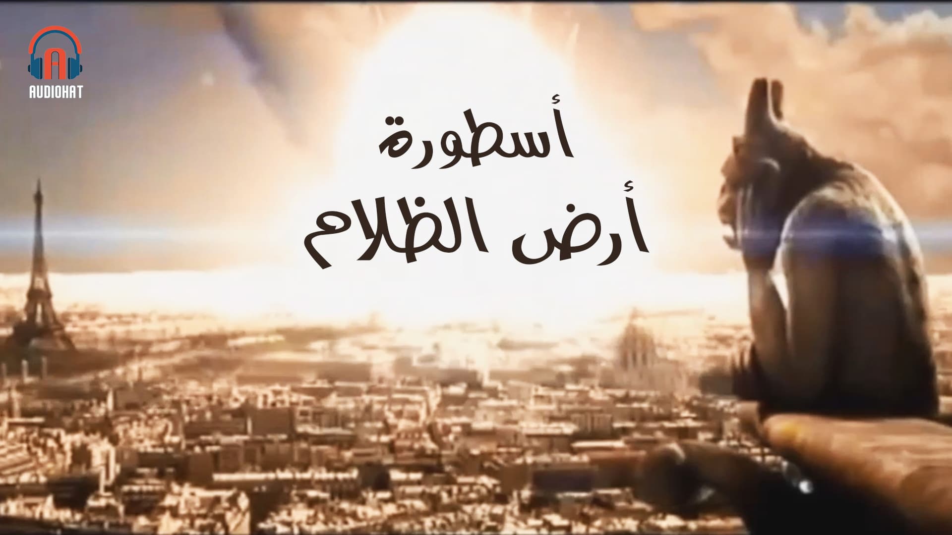 تتر أرض الظلام