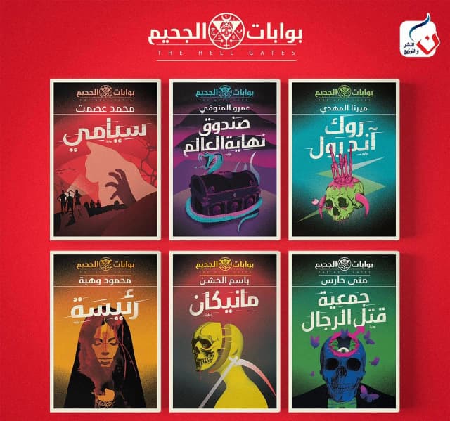 بوابات الجحيم