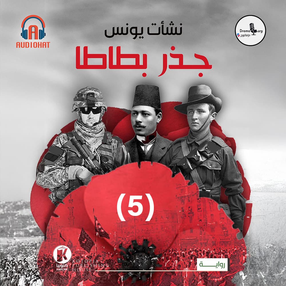 05- جذر بطاطا