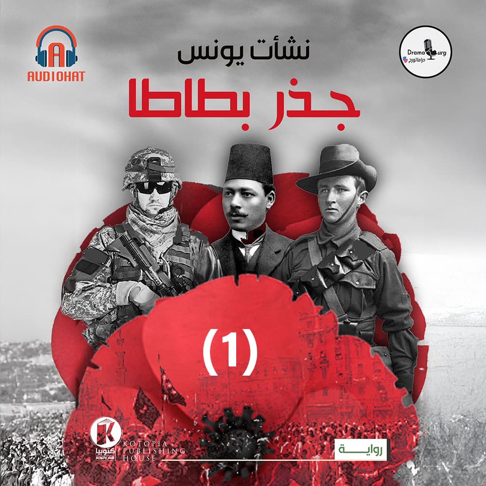 01- جذر بطاطا