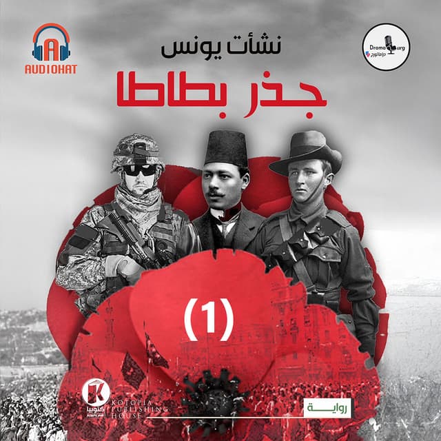 01- جذر بطاطا