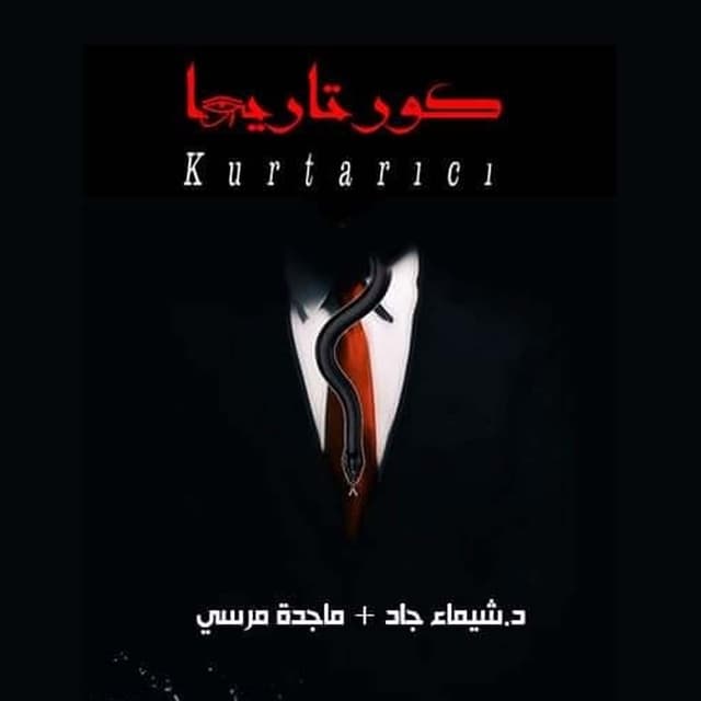 2- كورتاريجا