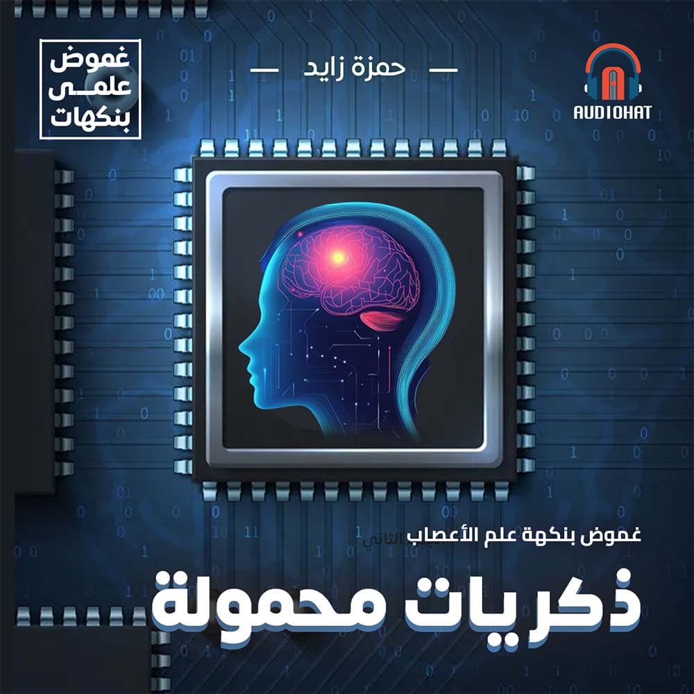 غموض .. بنكهة علم الأعصاب