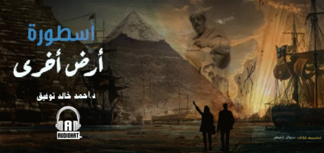 08 / أسطورة أرض أخرى