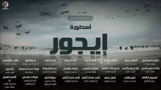 24/ أسطورة إيجور