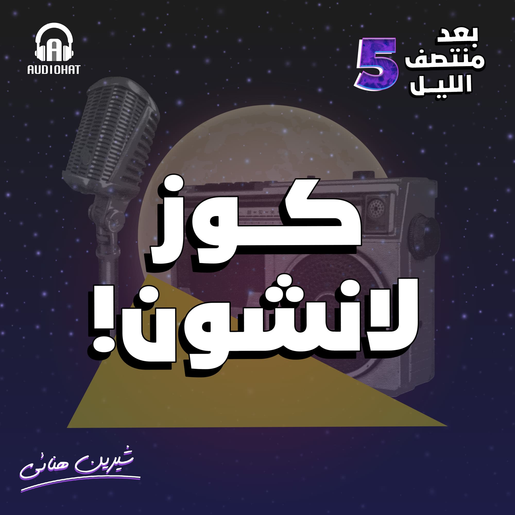 07- كوز لانشون