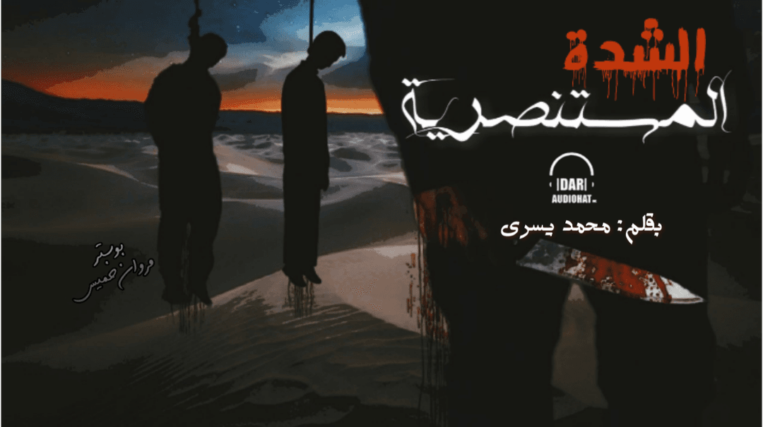 الشدة المستنصرية