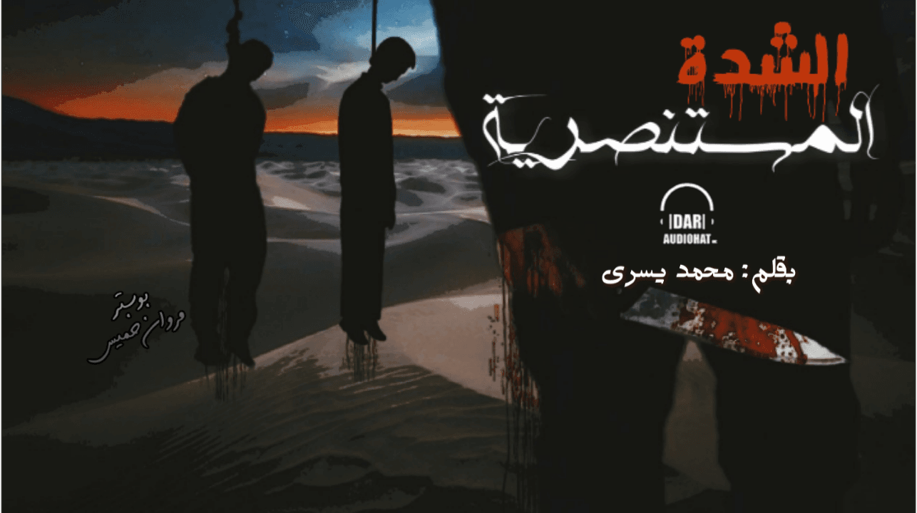 الشدة المستنصرية