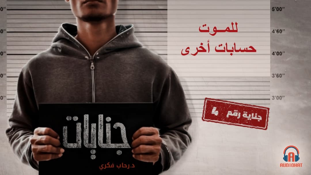 4- للموت حسابات أخرى