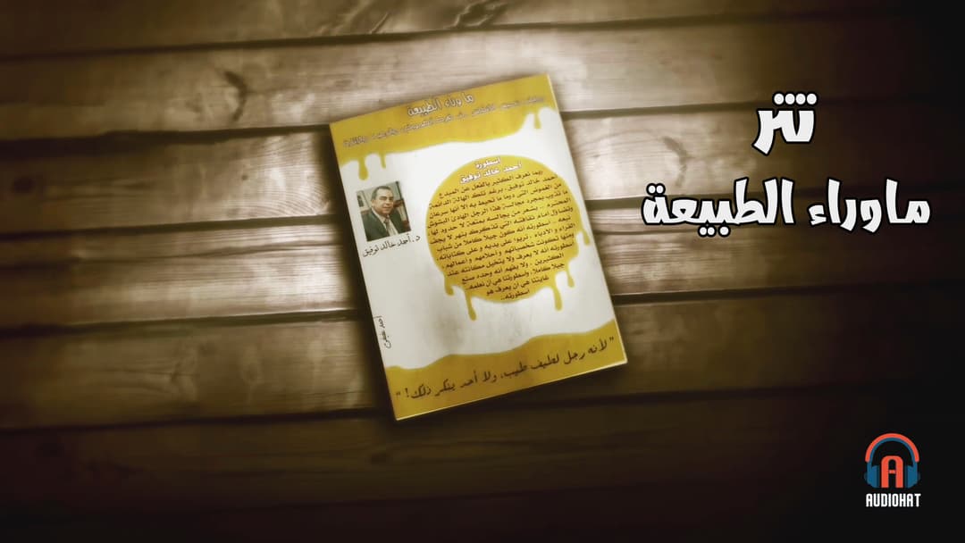 برومو ما وراء الطبيعة