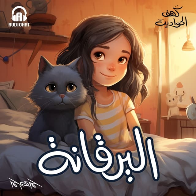 01- اليرقانة