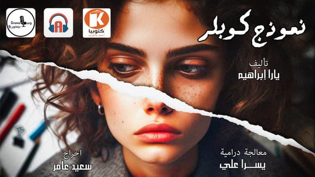 نموذج كوبلر