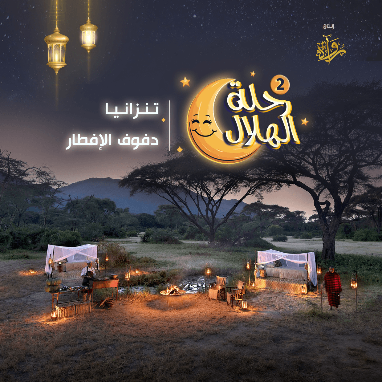 10- تنزانيا - دفوف الإفطار