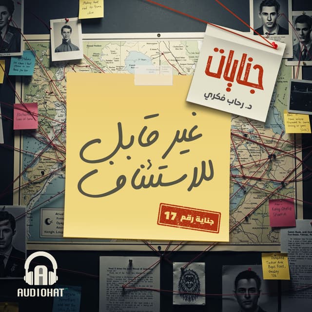 17 غير قابل للاستئناف