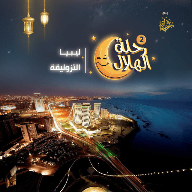 13- ليبيا - التزوليقة