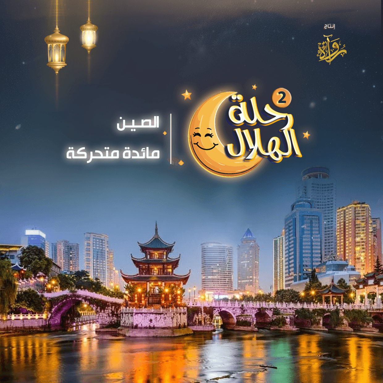 07-الصين - مائدة متحركة