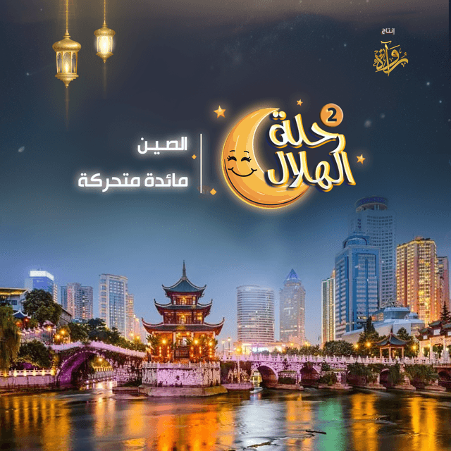 07-الصين - مائدة متحركة