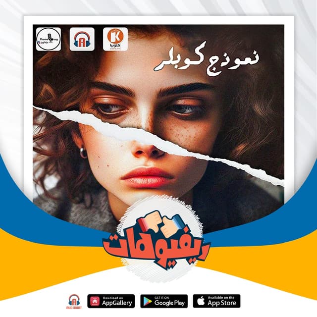 10- ريفيو نموذج كوبلر