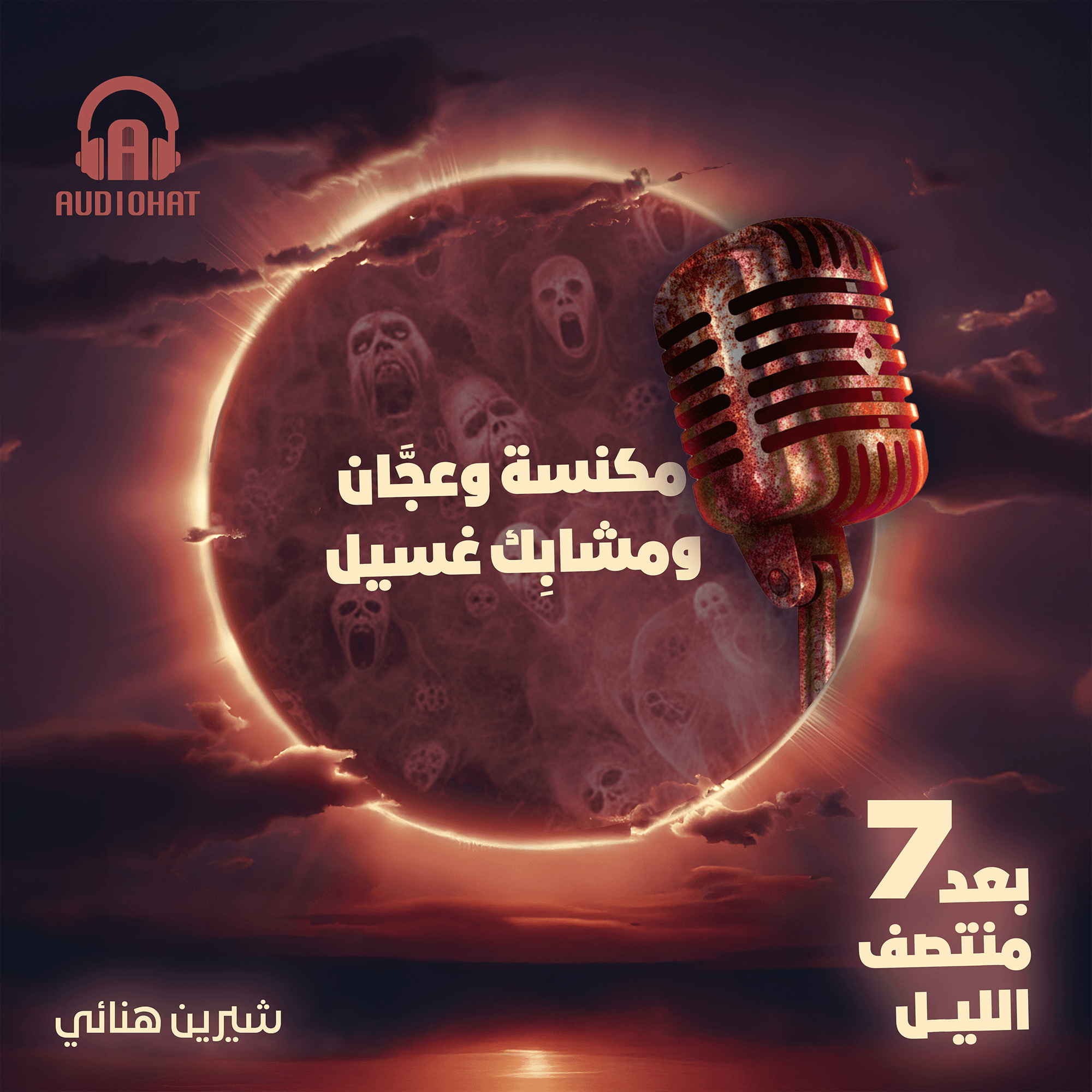 09- مكنسة وعجَّان ومشابِك غسيل