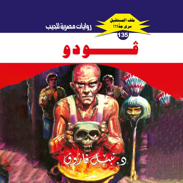 135- فودو (1/2)