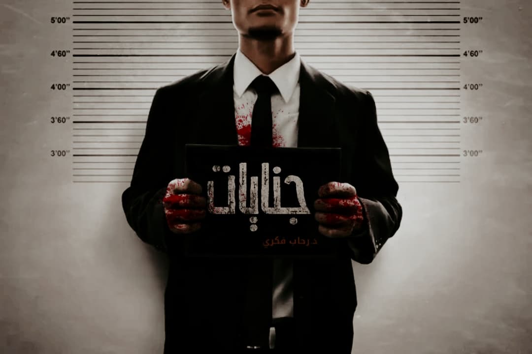 برومو بينج 101  جنايات