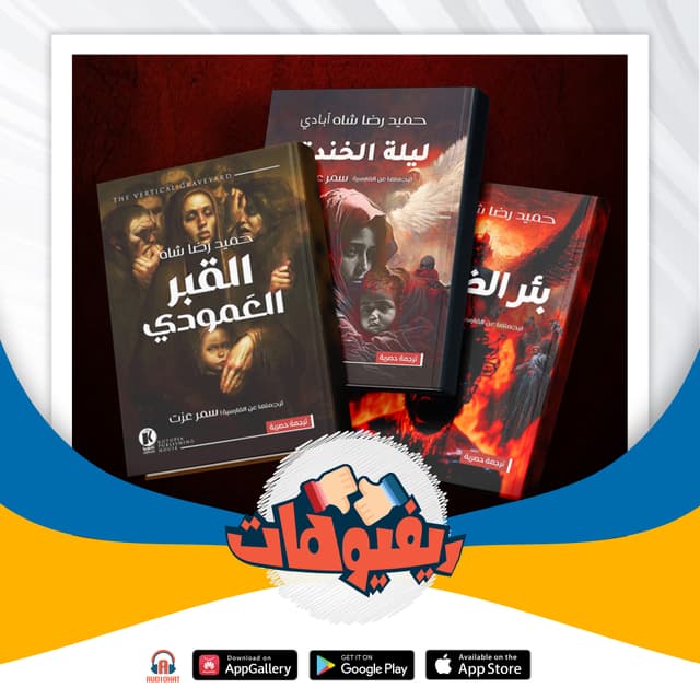 11 ريفيو ثلاثية بوابة الموتى