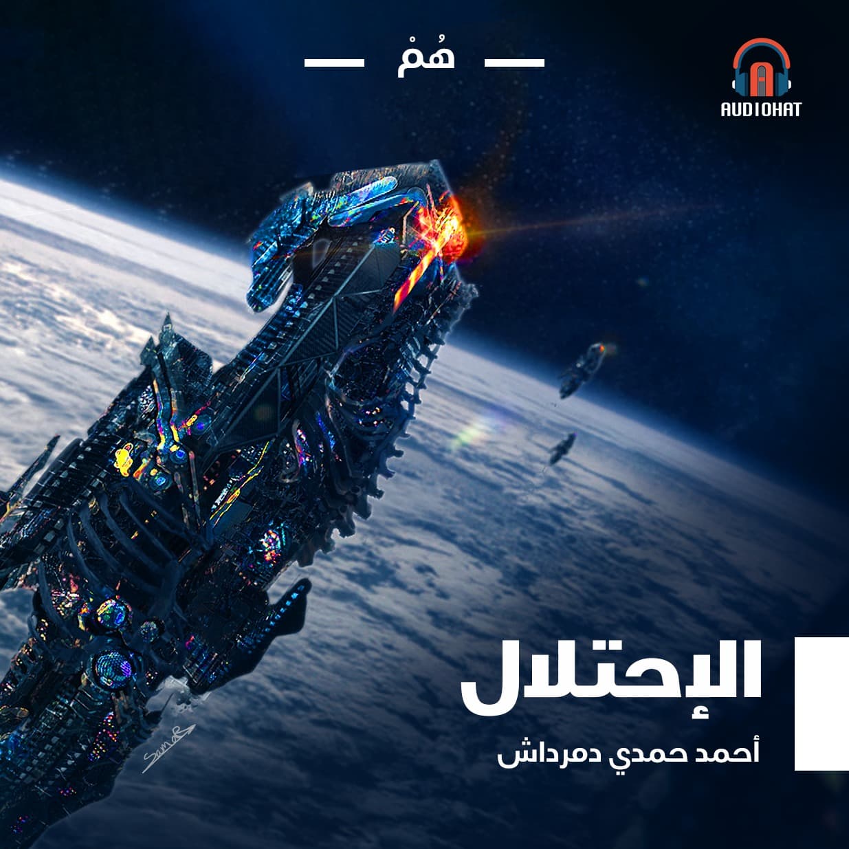 الاحتلال