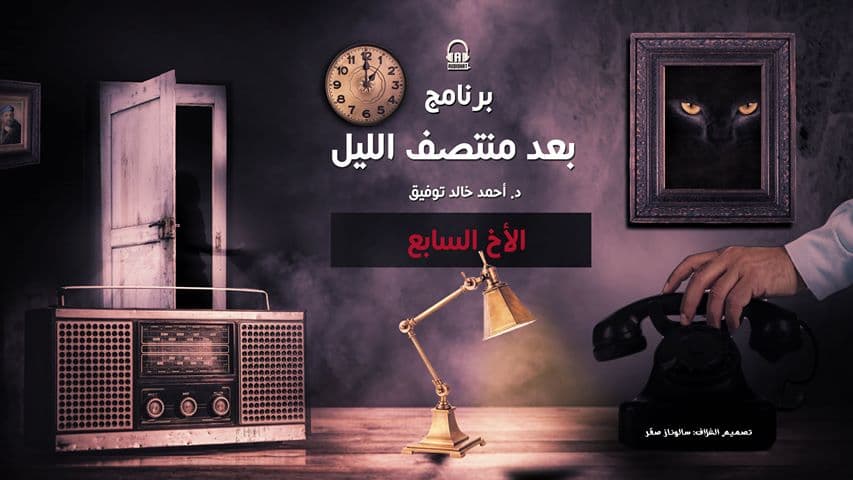 70  الاخ السابع