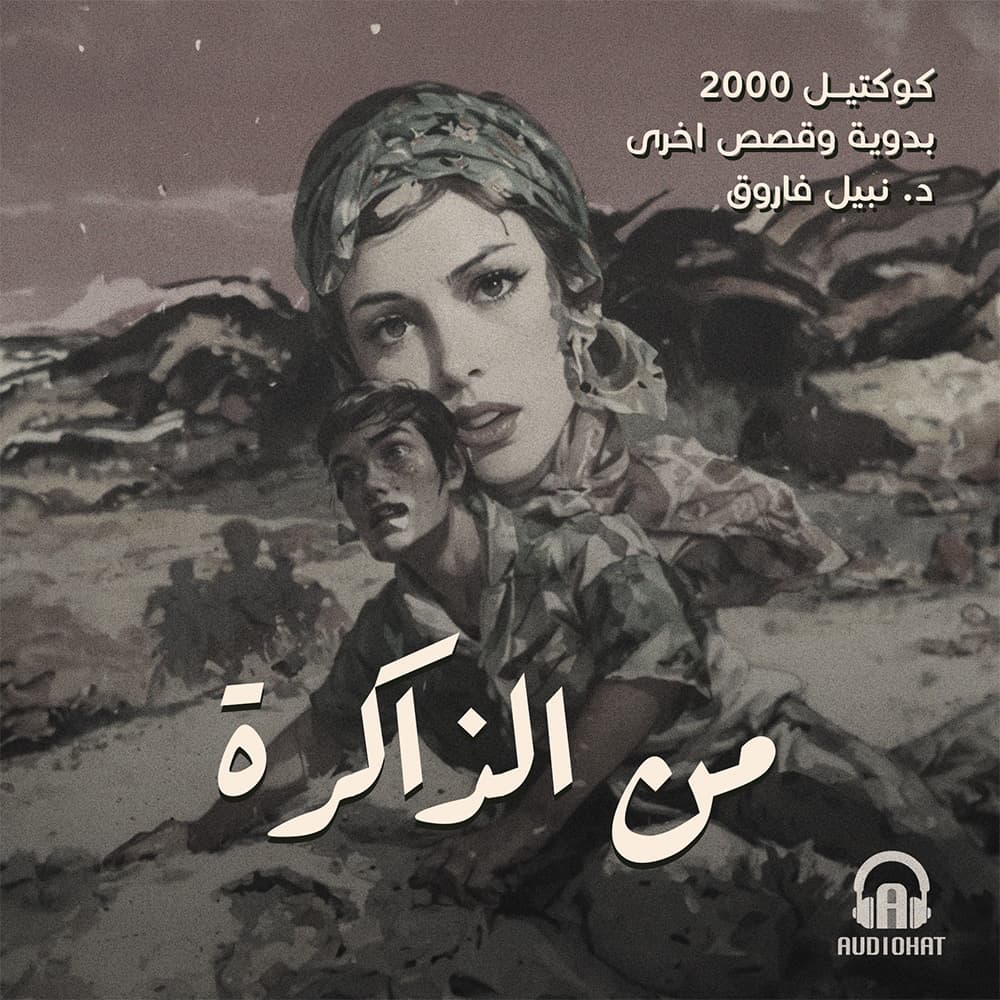 03 من الذاكرة 