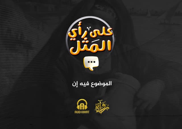 03- الموضوع فيه إن