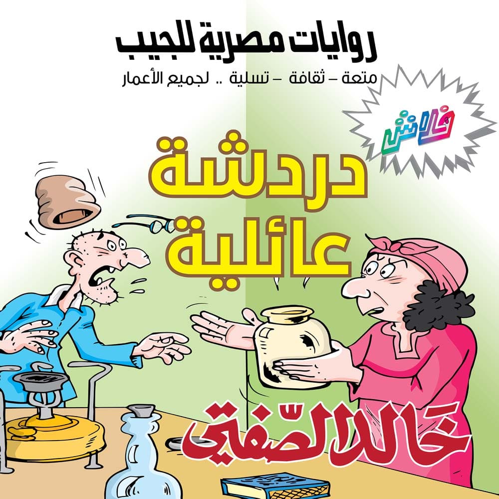 04  دردشة عائلية