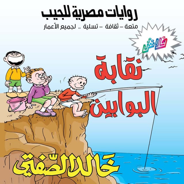 07  نقابة البوابين