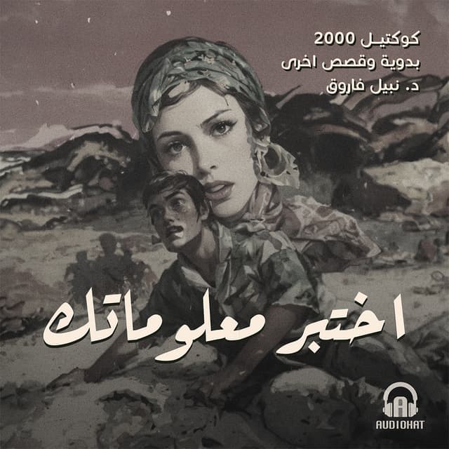 04  اختبر معلوماتك